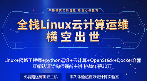 千鋒Linux培訓(xùn).jpg